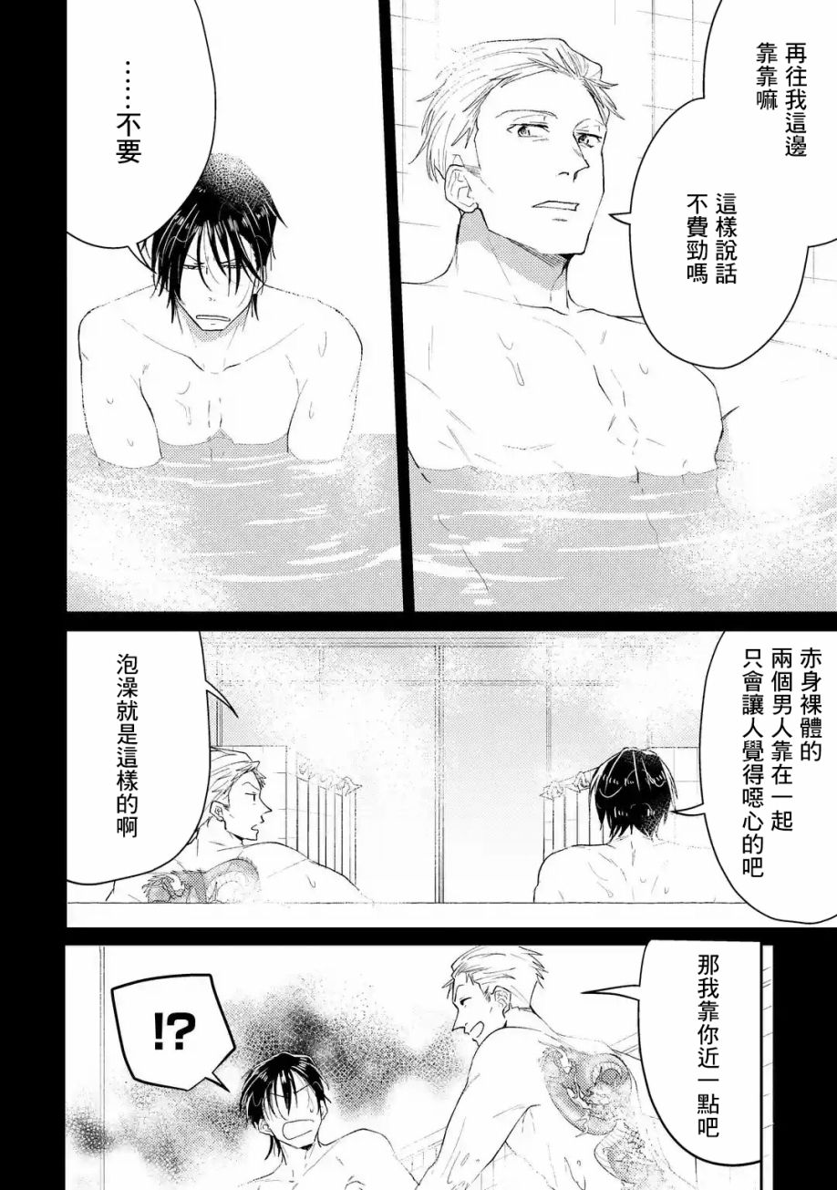 和无恶不作的哥哥恋爱漫画,第3话2图