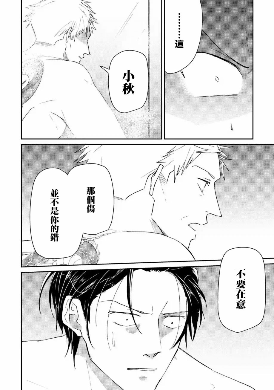 和无恶不作的哥哥恋爱漫画,第3话3图