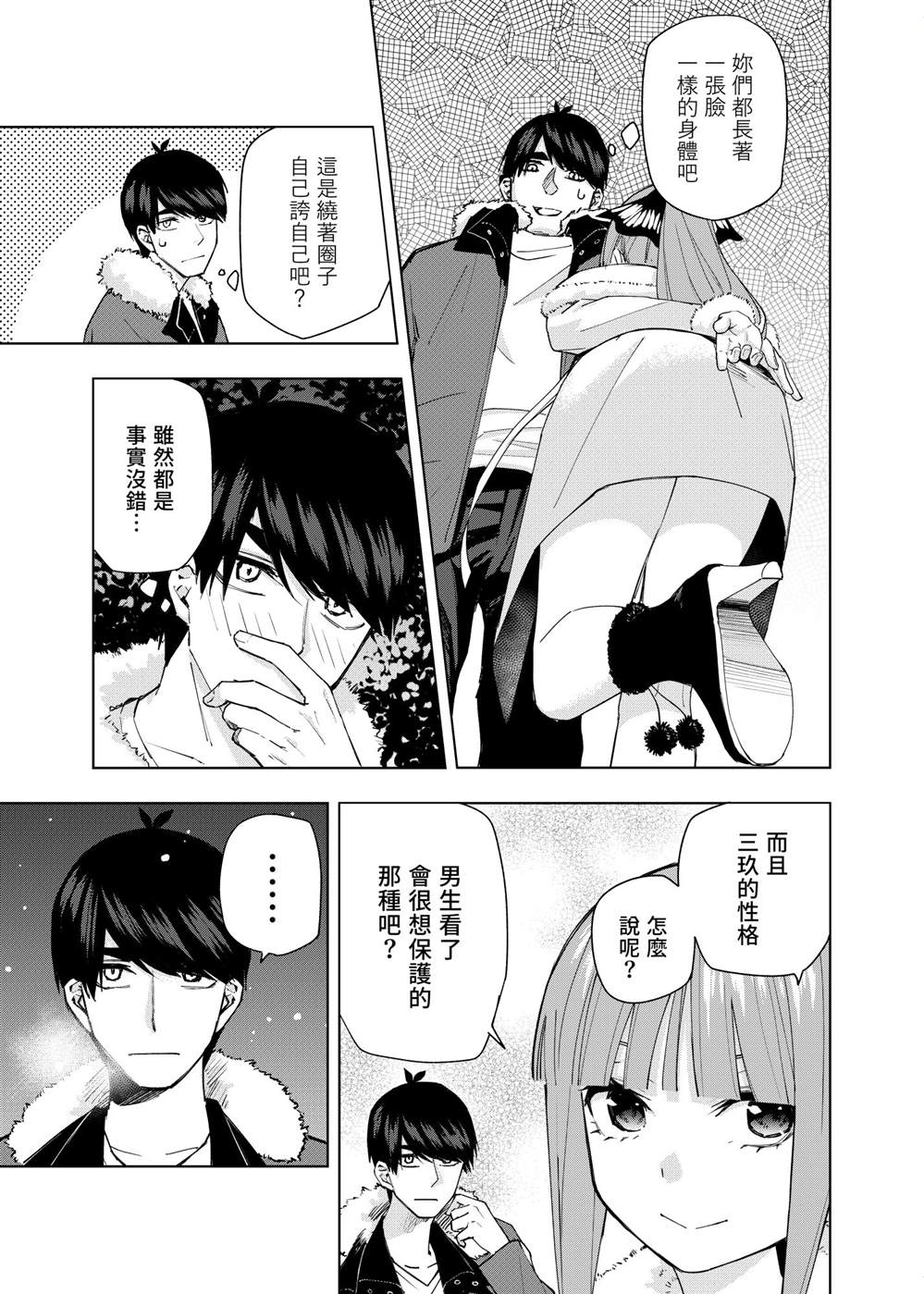 五等分的花嫁β漫画,短篇4图