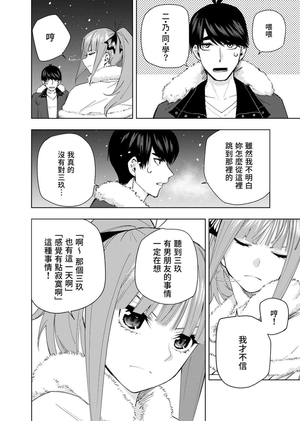 五等分的花嫁β漫画,短篇2图