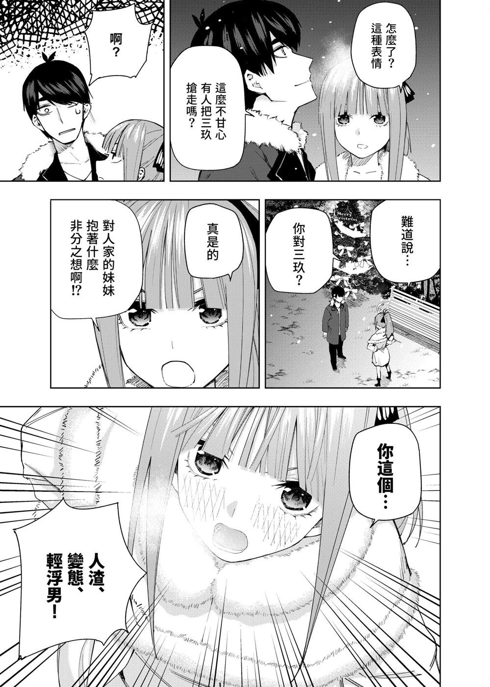 五等分的花嫁β漫画,短篇1图