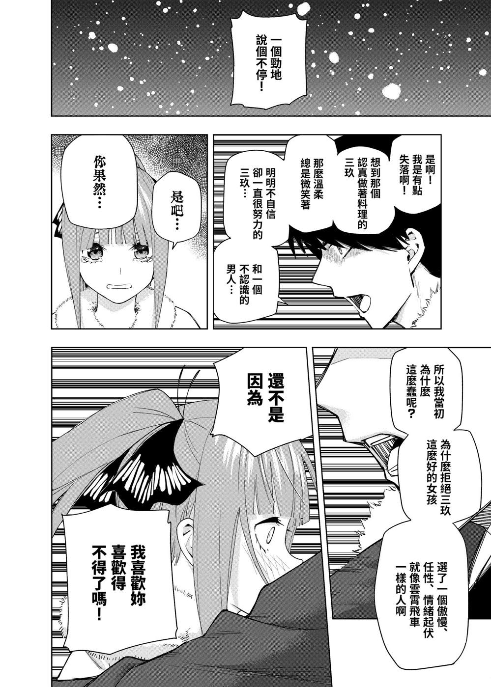 五等分的花嫁β漫画,短篇4图