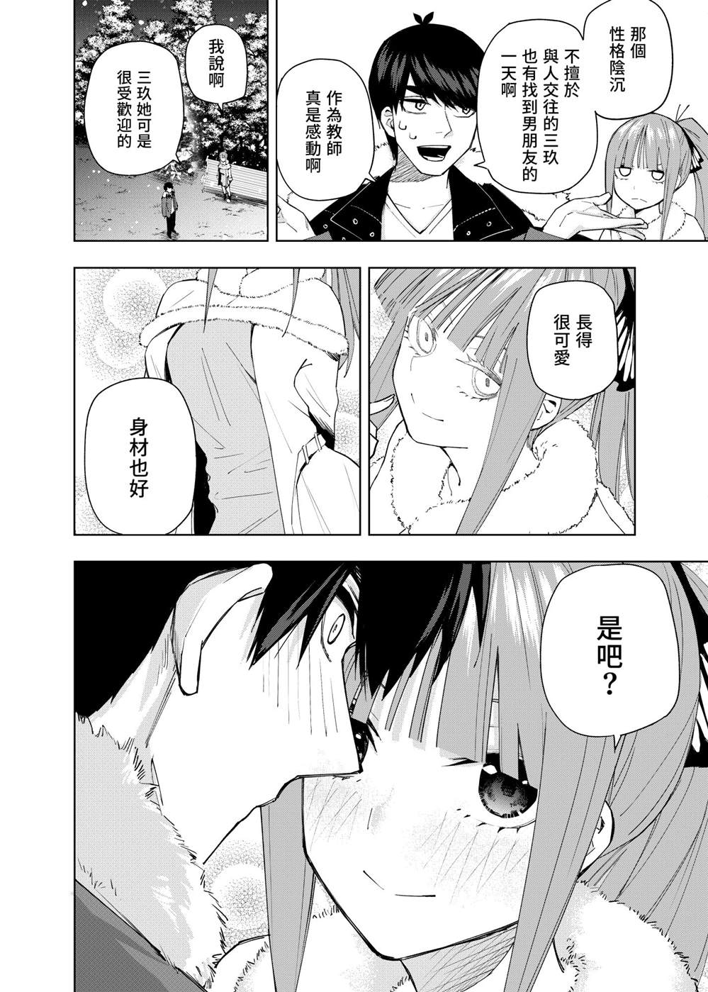 五等分的花嫁β漫画,短篇3图