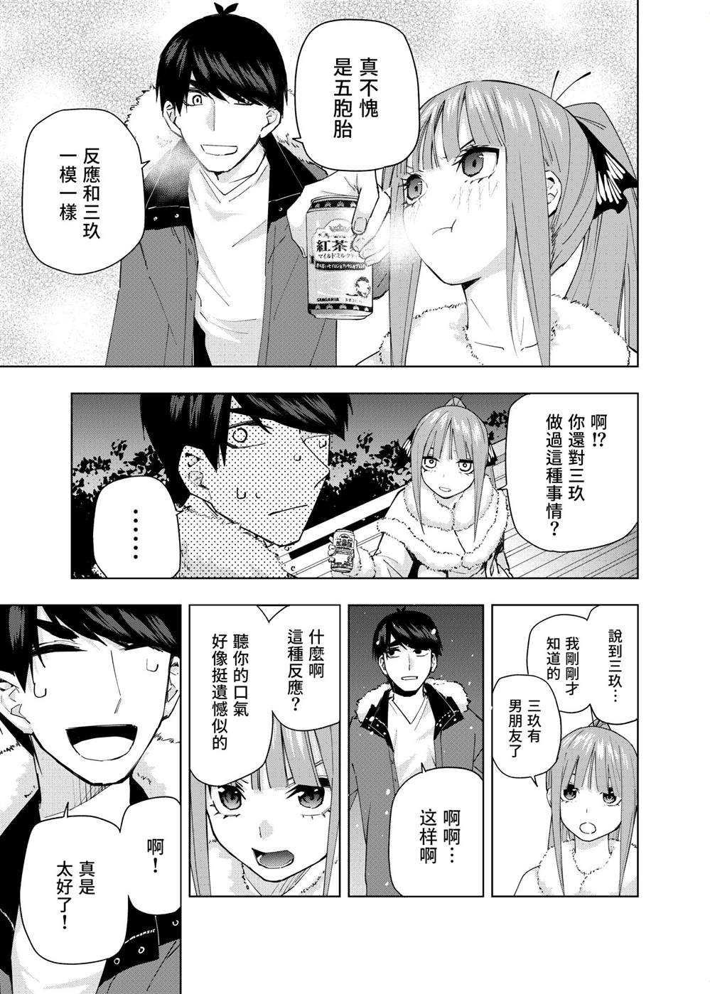 五等分的花嫁β漫画,短篇2图