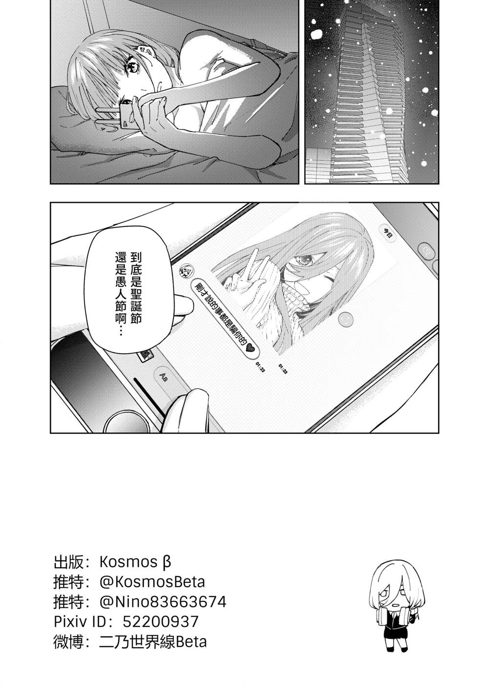 五等分的花嫁β漫画,短篇1图