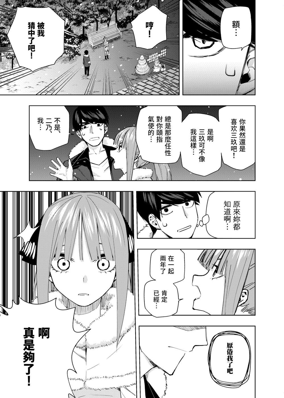 五等分的花嫁β漫画,短篇3图