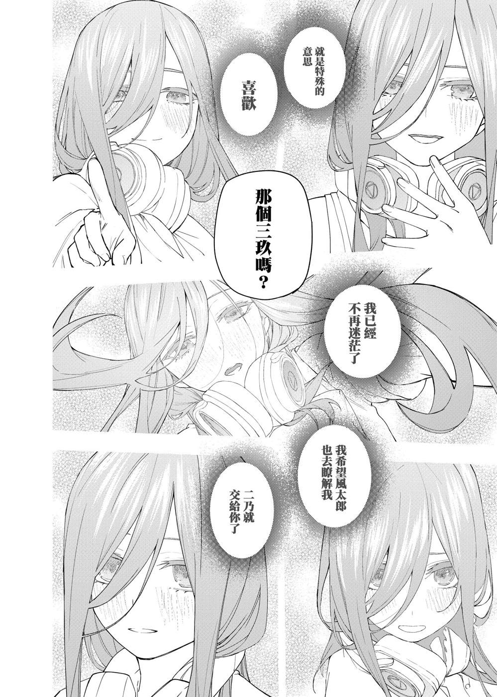 五等分的花嫁β漫画,短篇5图