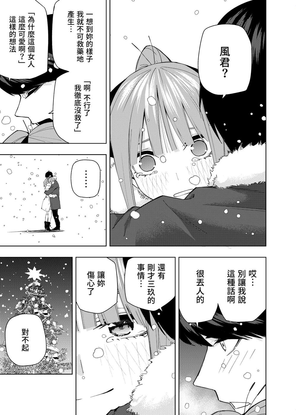 五等分的花嫁β漫画,短篇5图