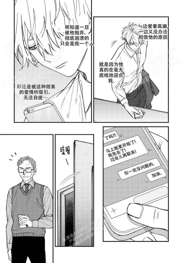 嫉妒与爱漫画,第9话2图