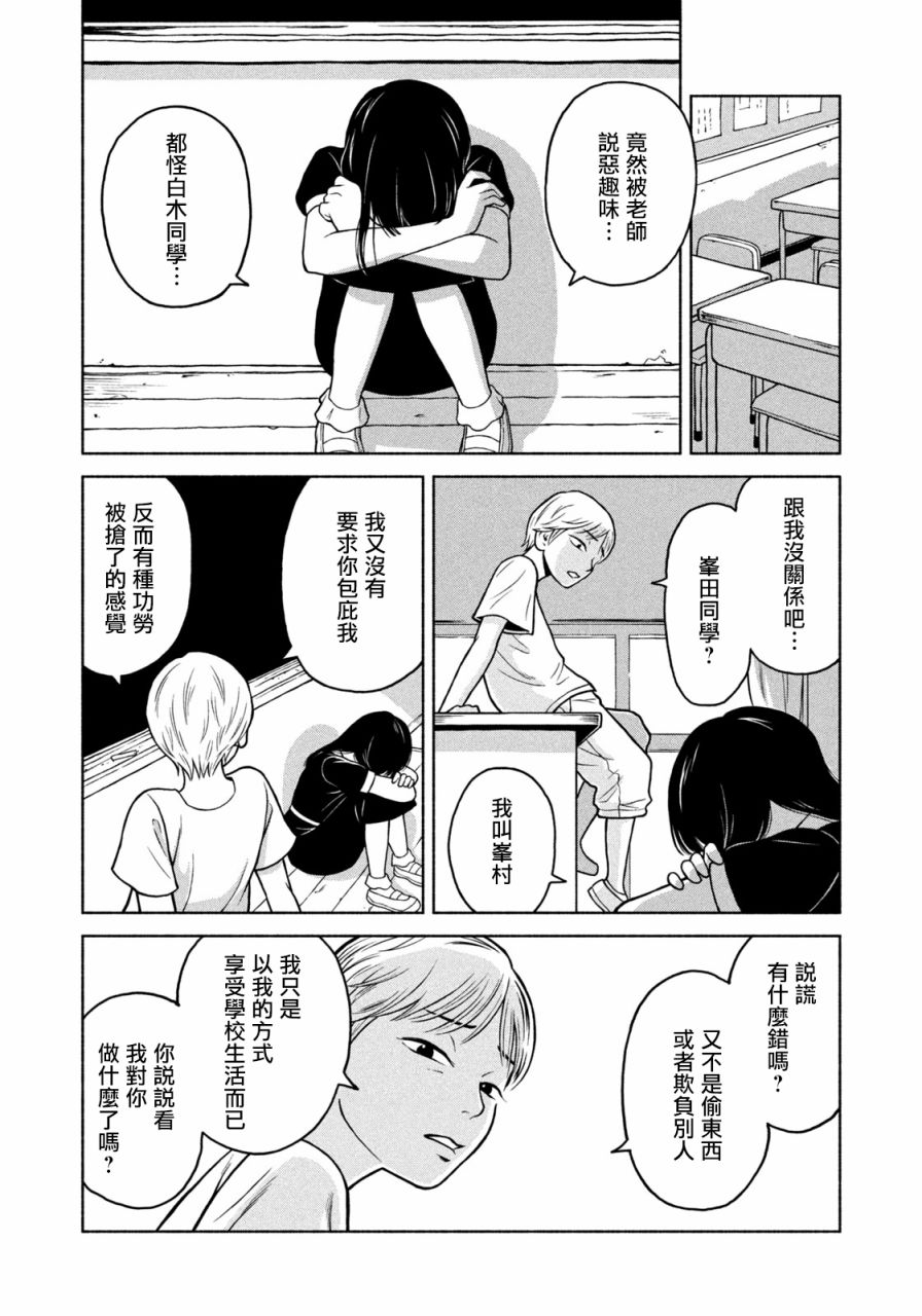 屋顶的长颈鹿漫画,第1话4图