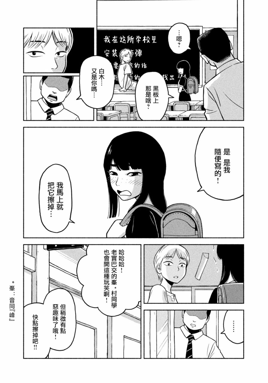 屋顶的长颈鹿漫画,第1话3图