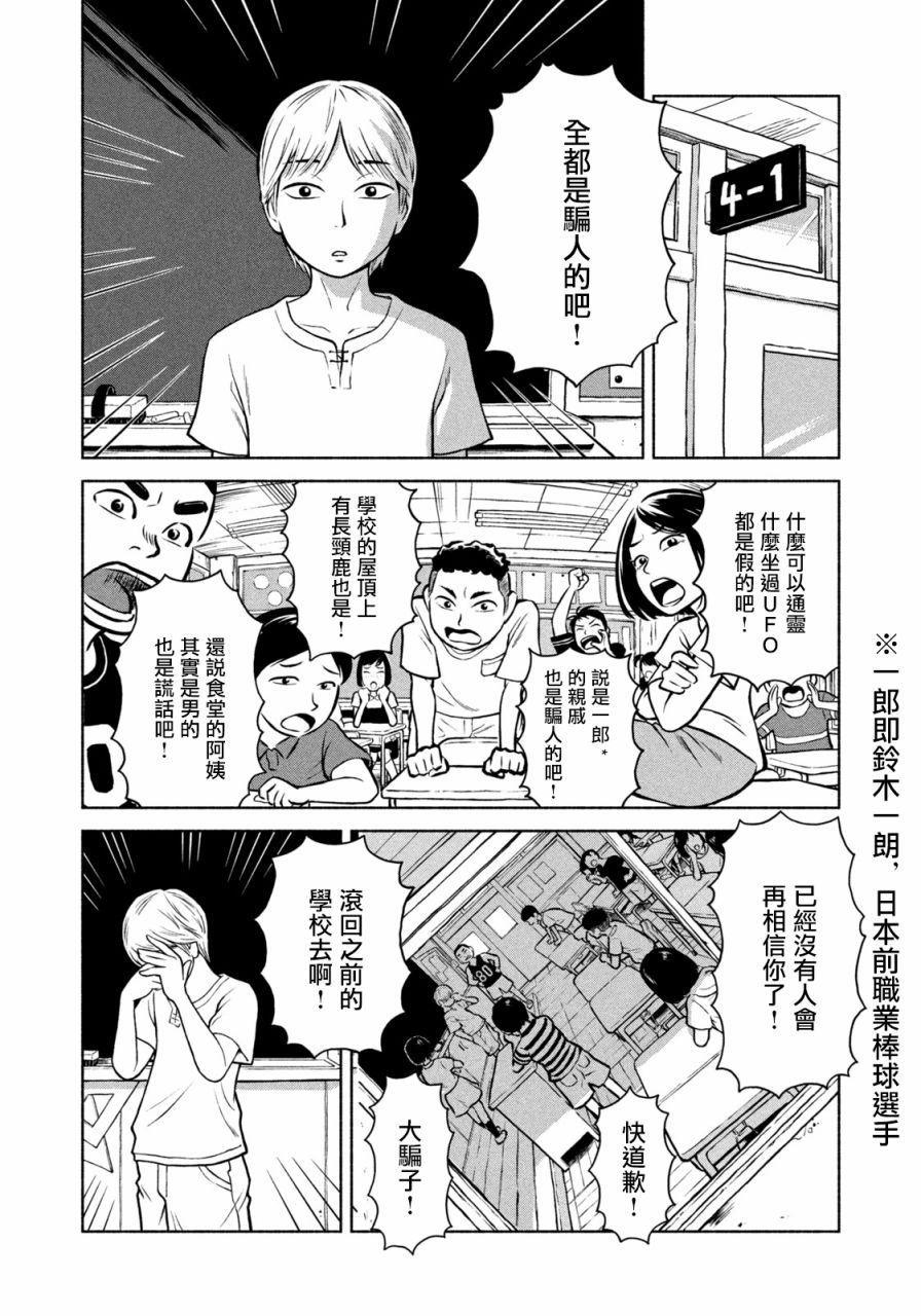 屋顶的长颈鹿漫画,第1话3图