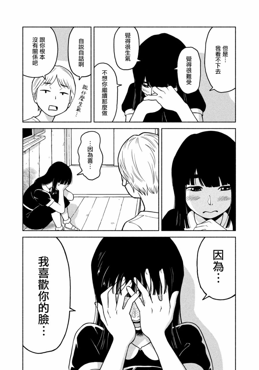 屋顶的长颈鹿漫画,第1话5图