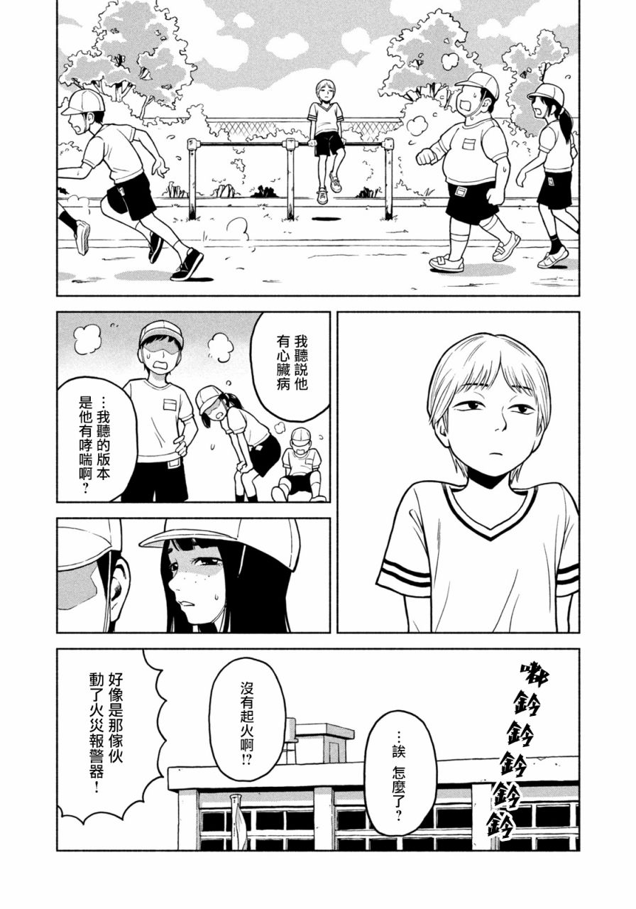 屋顶的长颈鹿漫画,第1话5图