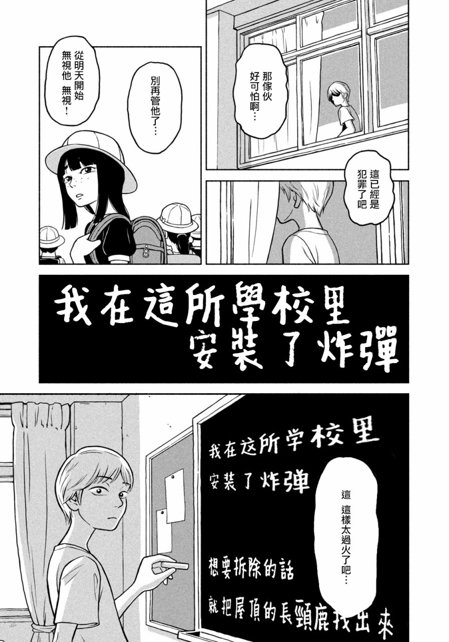 屋顶的长颈鹿漫画,第1话1图