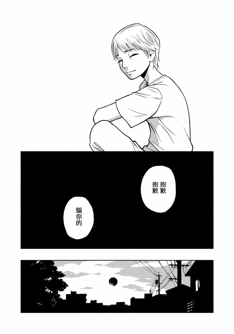 屋顶的简笔画漫画,第1话5图