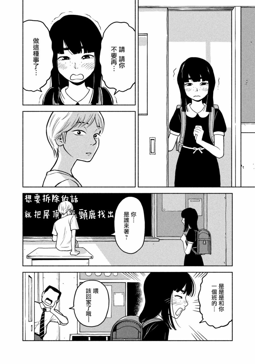 屋顶的长颈鹿漫画,第1话2图