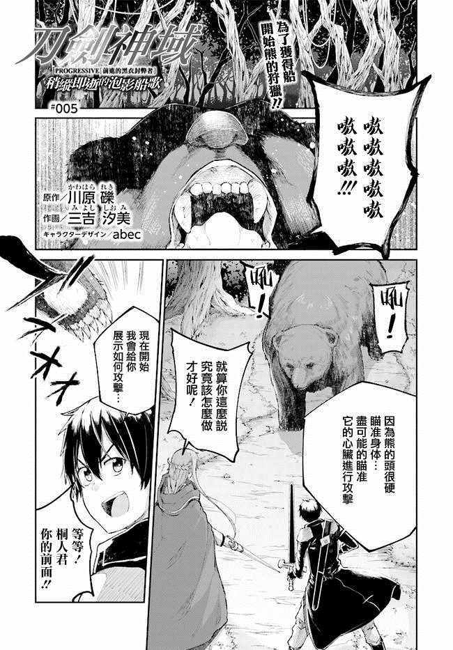 刀剑神域 进击篇漫画,第5话1图