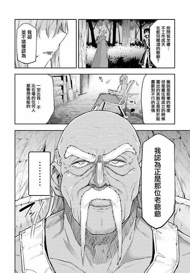 刀剑神域 进击篇漫画,第5话5图