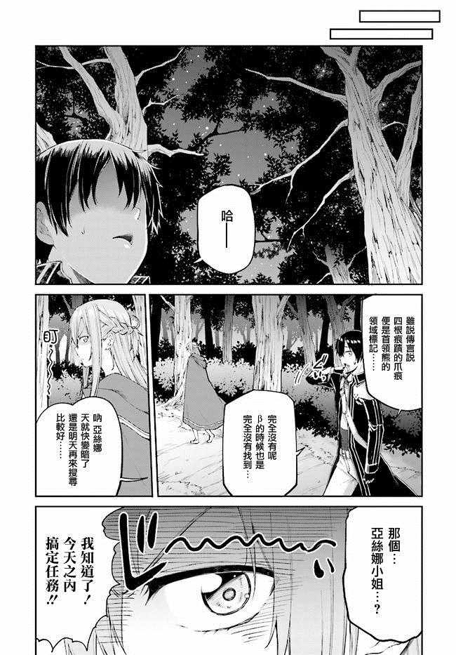 刀剑神域 进击篇漫画,第5话1图