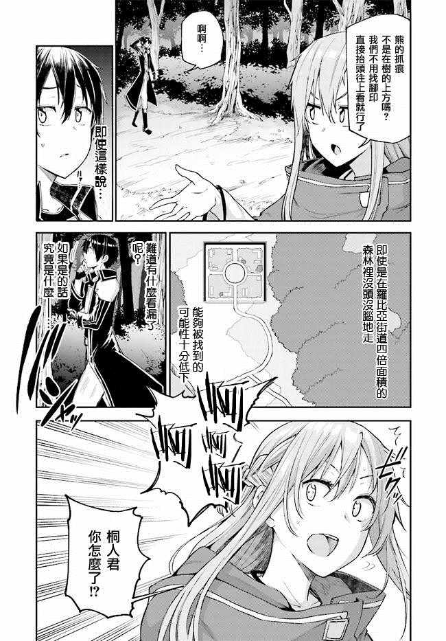 刀剑神域 进击篇漫画,第5话2图