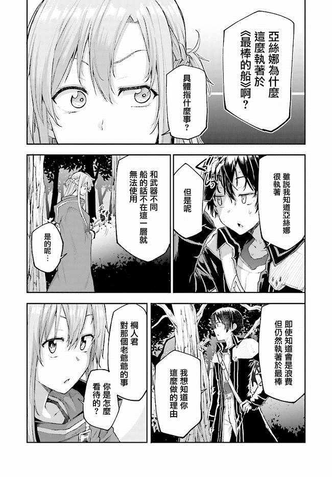 刀剑神域 进击篇漫画,第5话4图