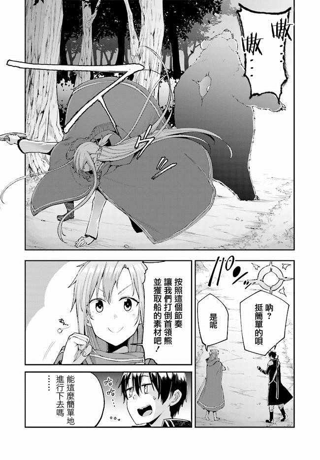 刀剑神域 进击篇漫画,第5话5图