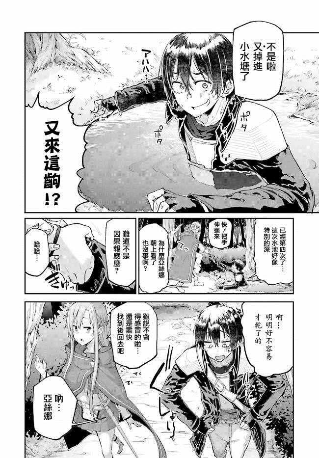 刀剑神域 进击篇漫画,第5话3图