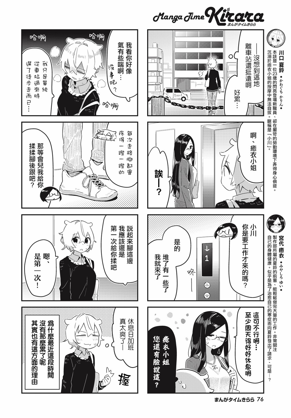 抱抱我吧，愈衣小姐。漫画,第6话4图