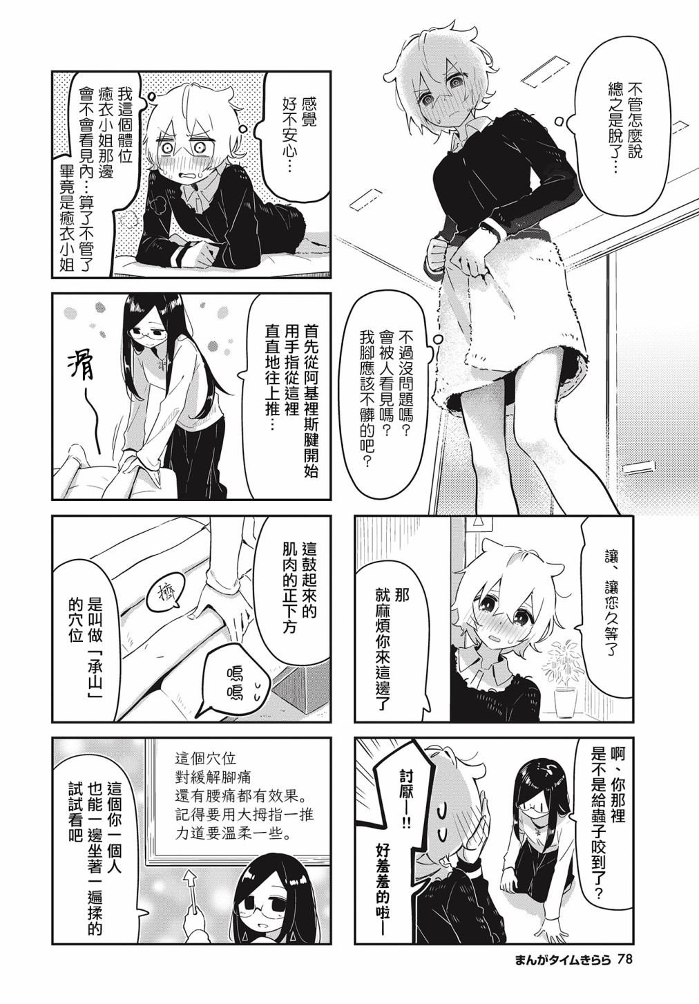 抱抱我吧，愈衣小姐。漫画,第6话1图