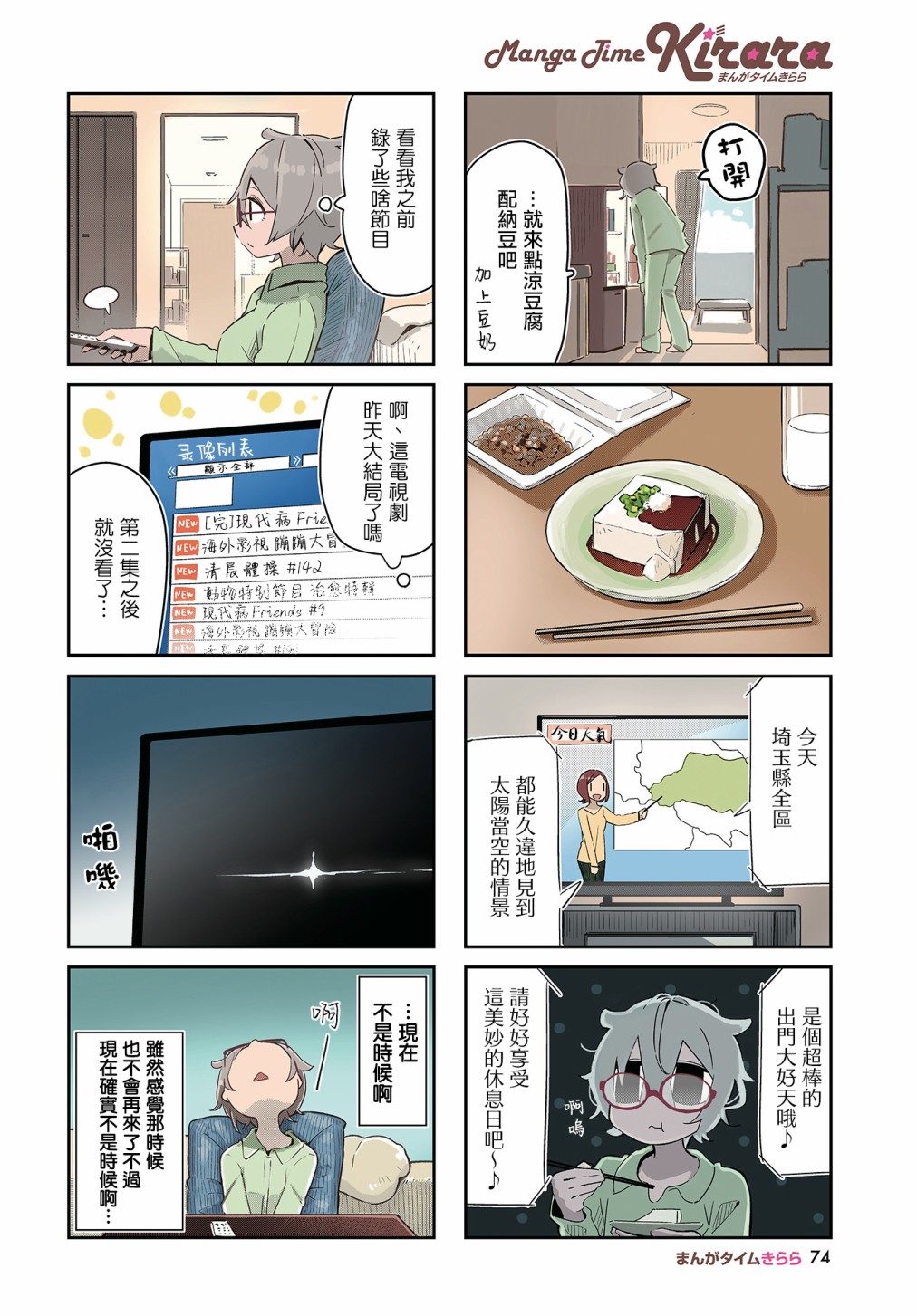 抱抱我吧，愈衣小姐。漫画,第6话2图