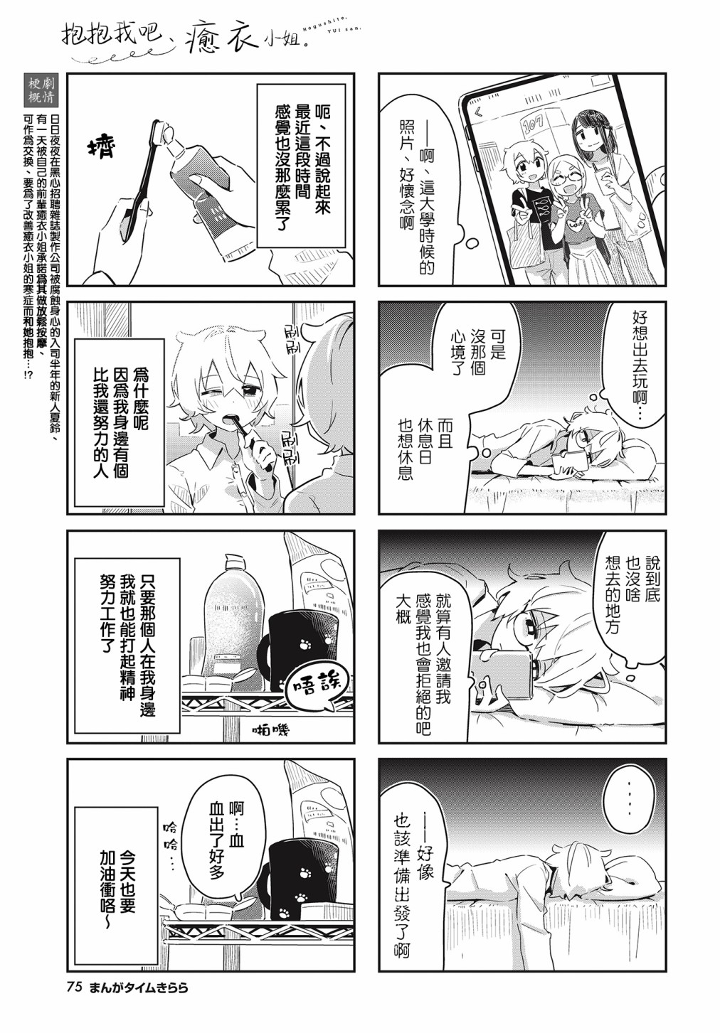 抱抱我吧，愈衣小姐。漫画,第6话3图