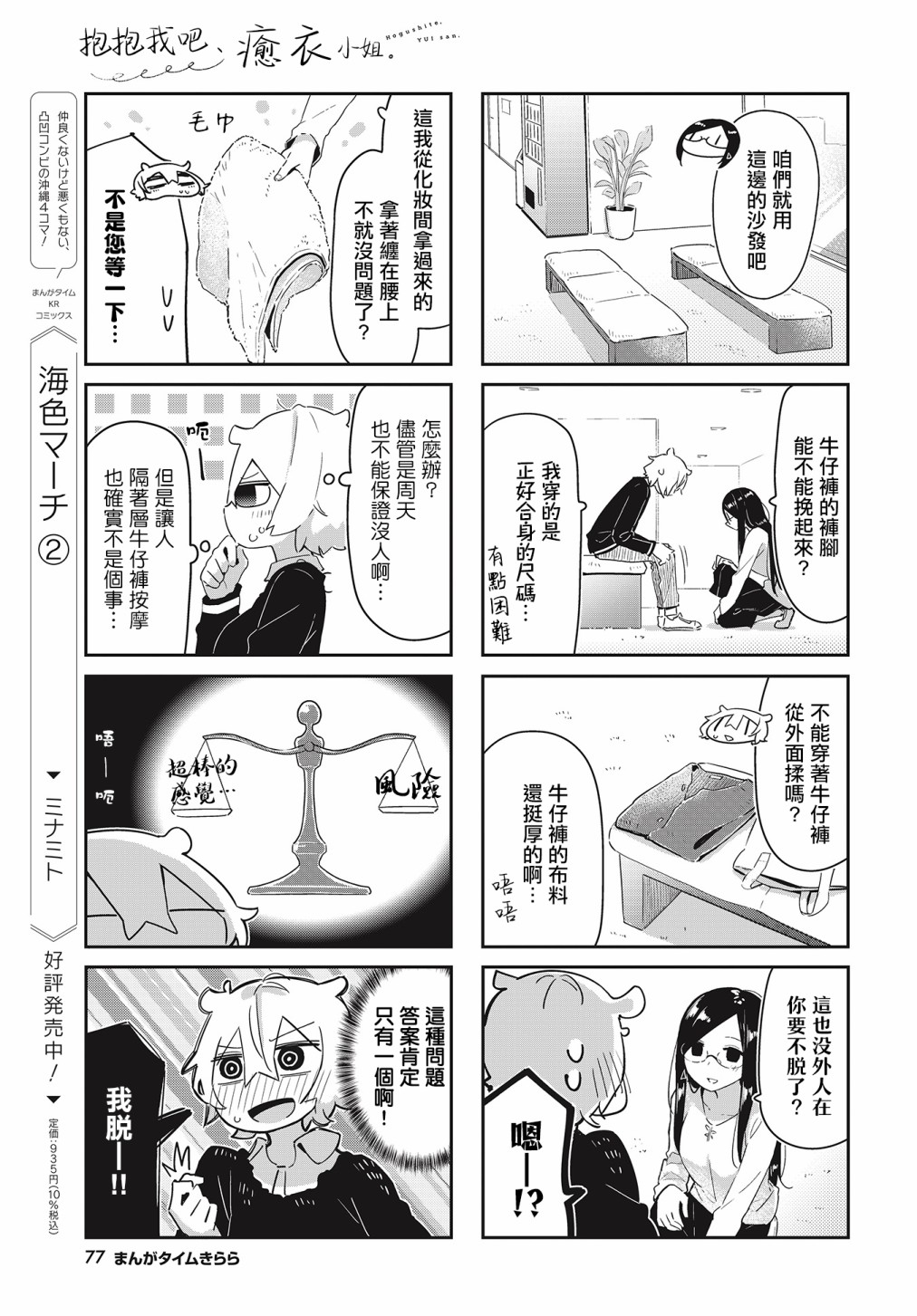 抱抱我吧，愈衣小姐。漫画,第6话5图