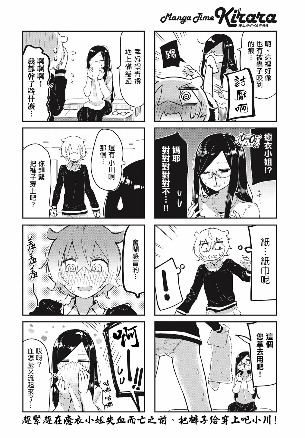 抱抱我吧，愈衣小姐。漫画,第6话3图