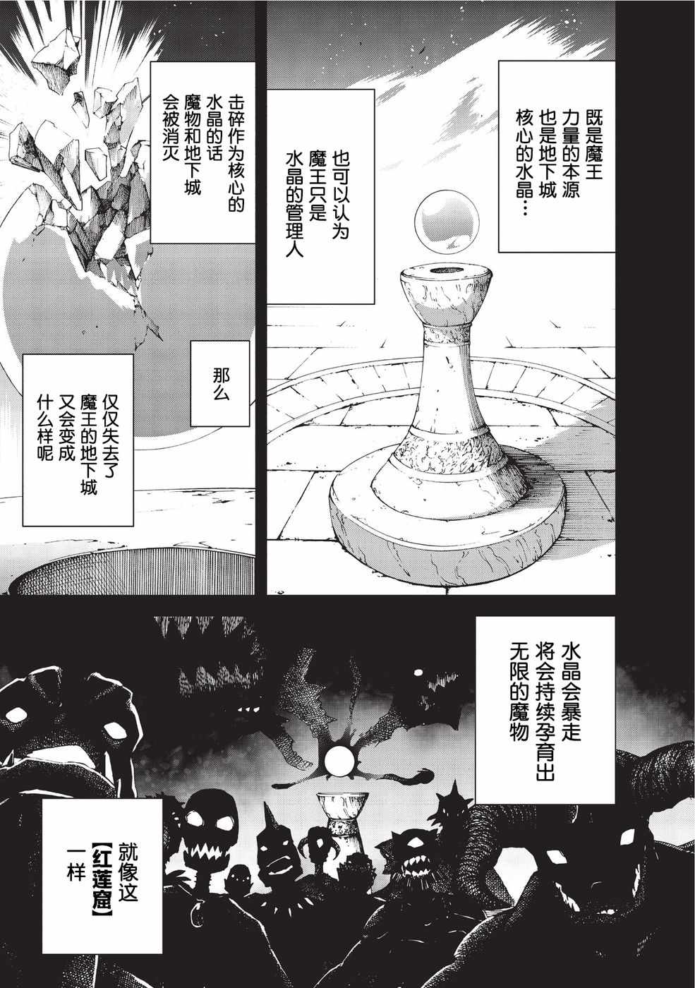 打造魔王大人的城镇！～近代都市就是最强的地下城～ 漫画,第2话2图