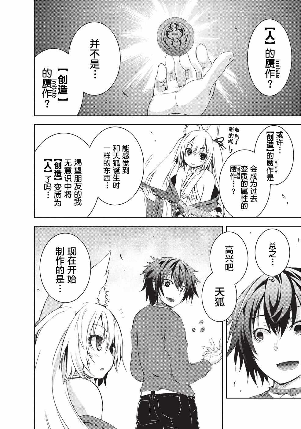 打造魔王大人的城镇！～近代都市就是最强的地下城～ 漫画,第2话1图