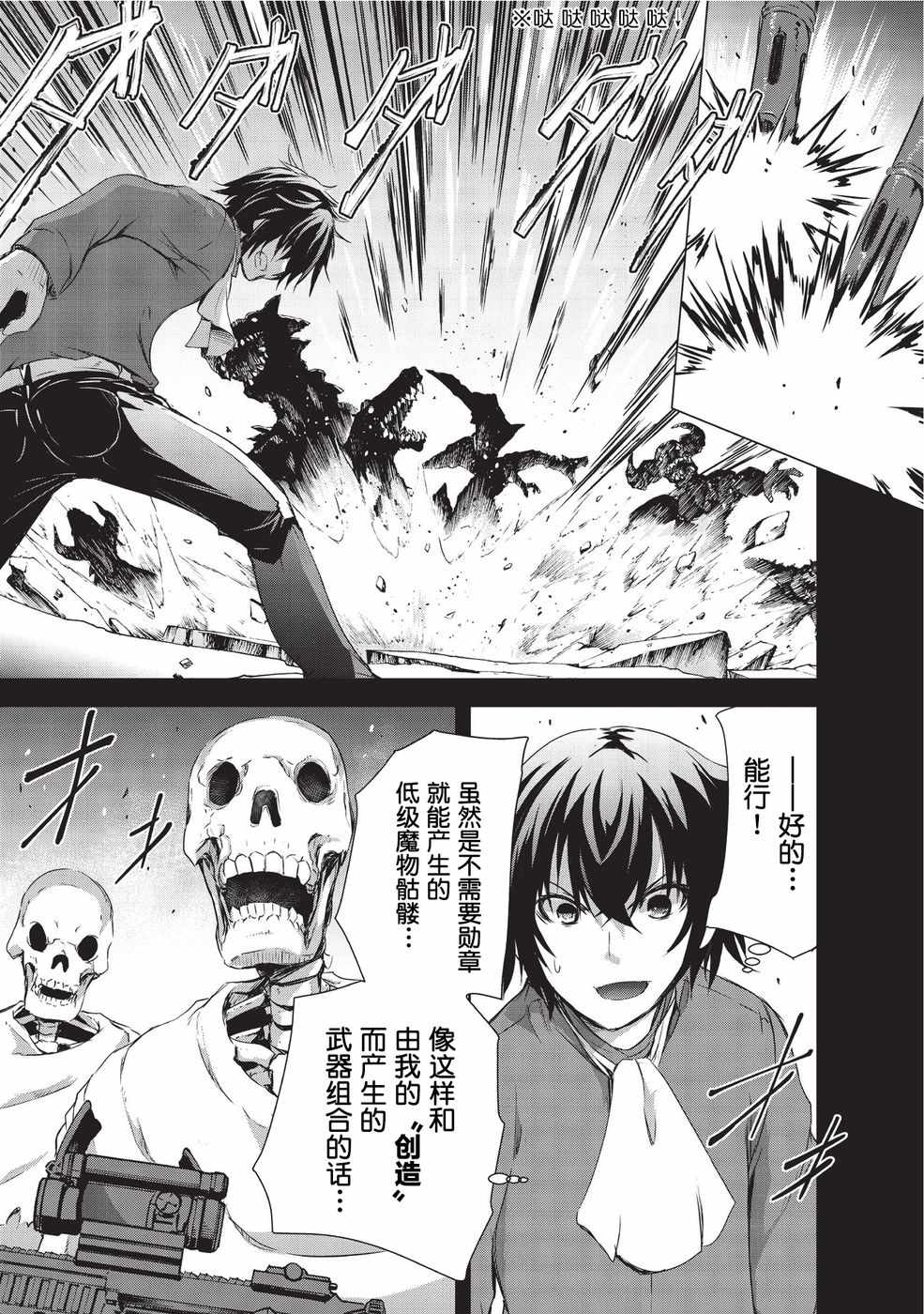 打造魔王大人的城镇！～近代都市就是最强的地下城～ 漫画,第2话1图