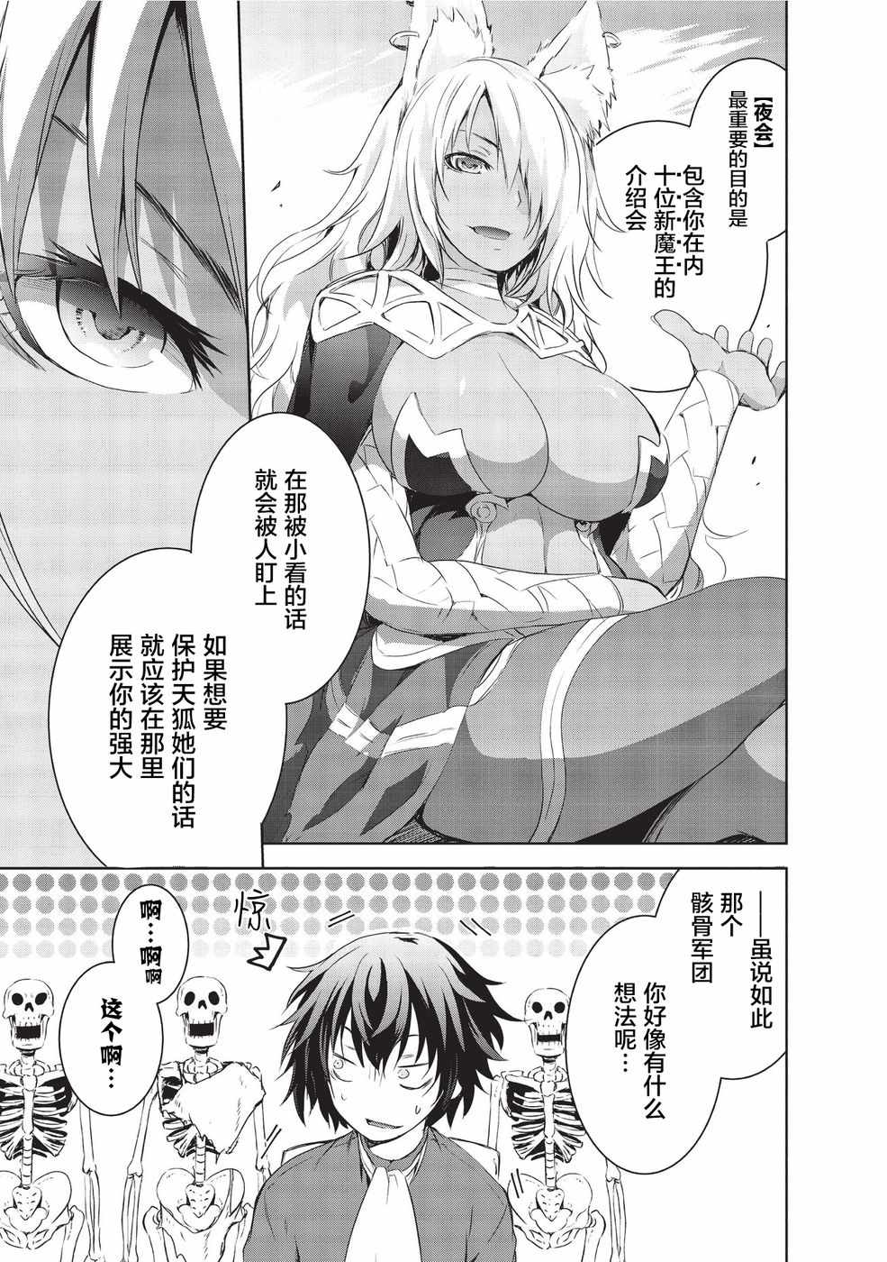 打造魔王大人的城镇！～近代都市就是最强的地下城～ 漫画,第2话5图