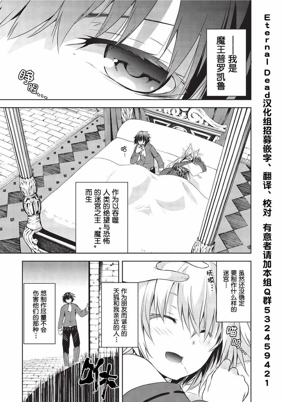 打造魔王大人的城镇！～近代都市就是最强的地下城～ 漫画,第2话1图