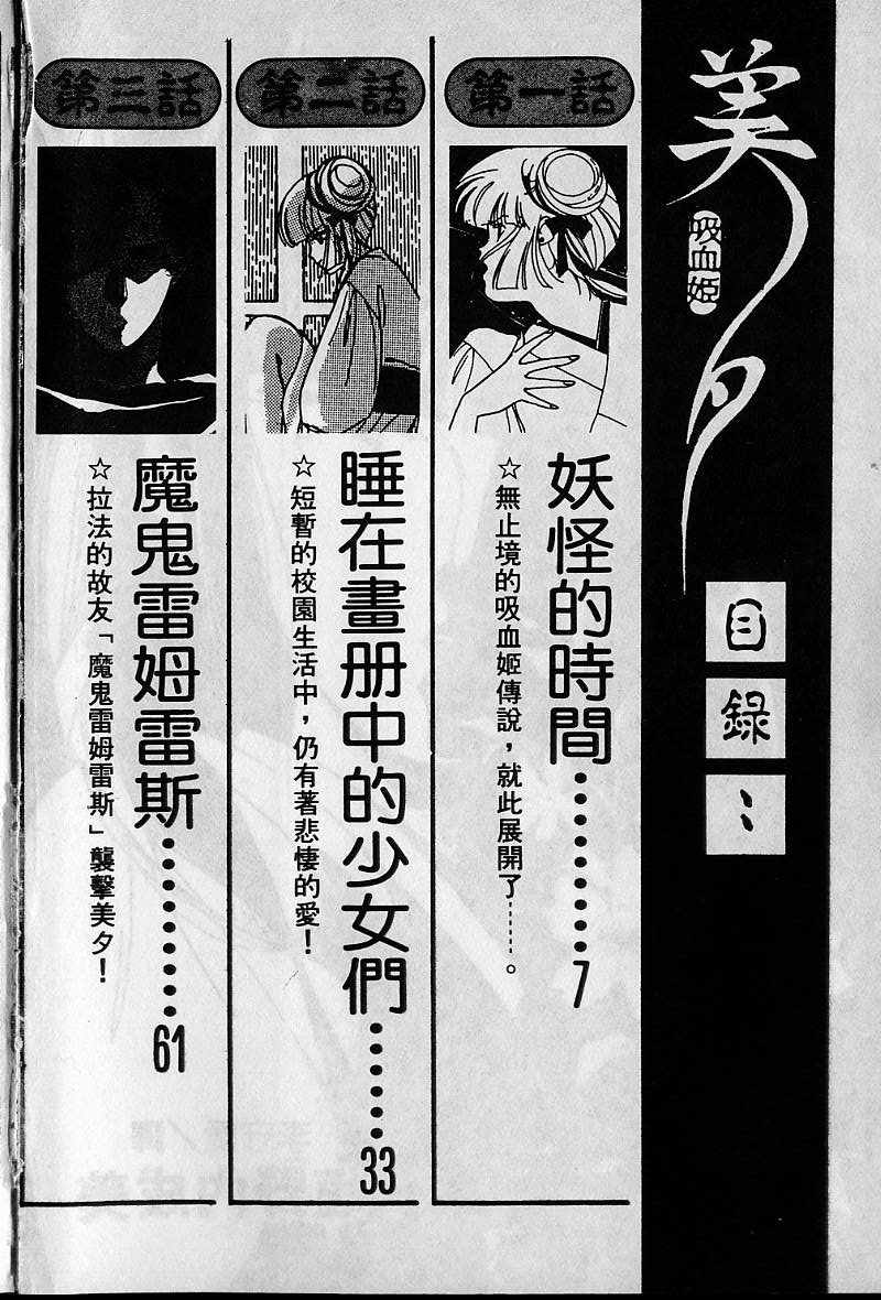 吸血姬美夕漫画,第1卷3图