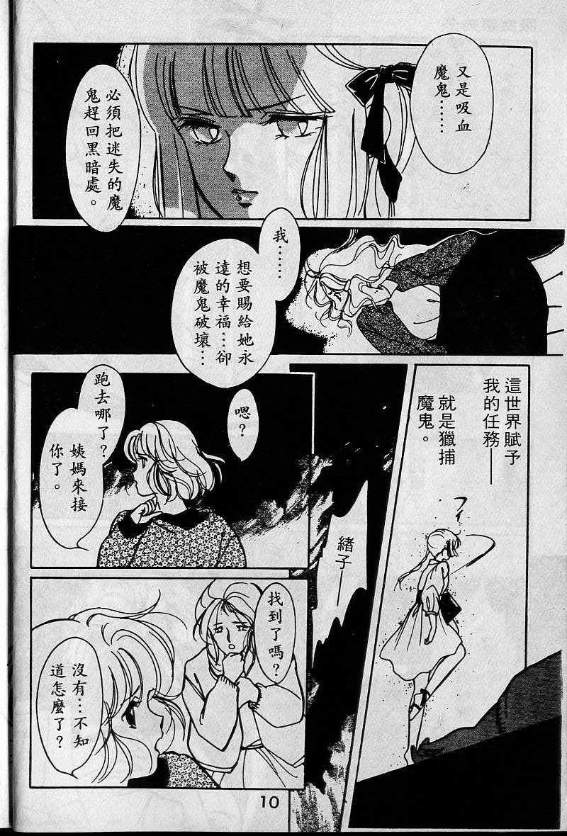 吸血姬美夕漫画,第1卷4图