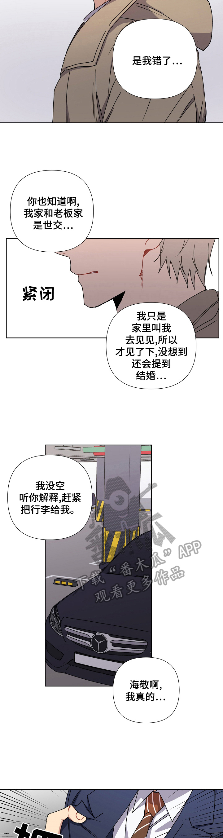 亲密魔咒漫画,第10章：分手2图