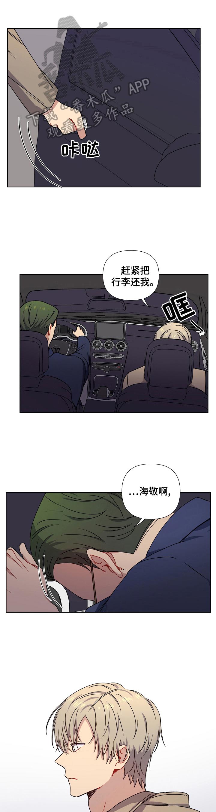 亲密魔咒漫画,第10章：分手1图