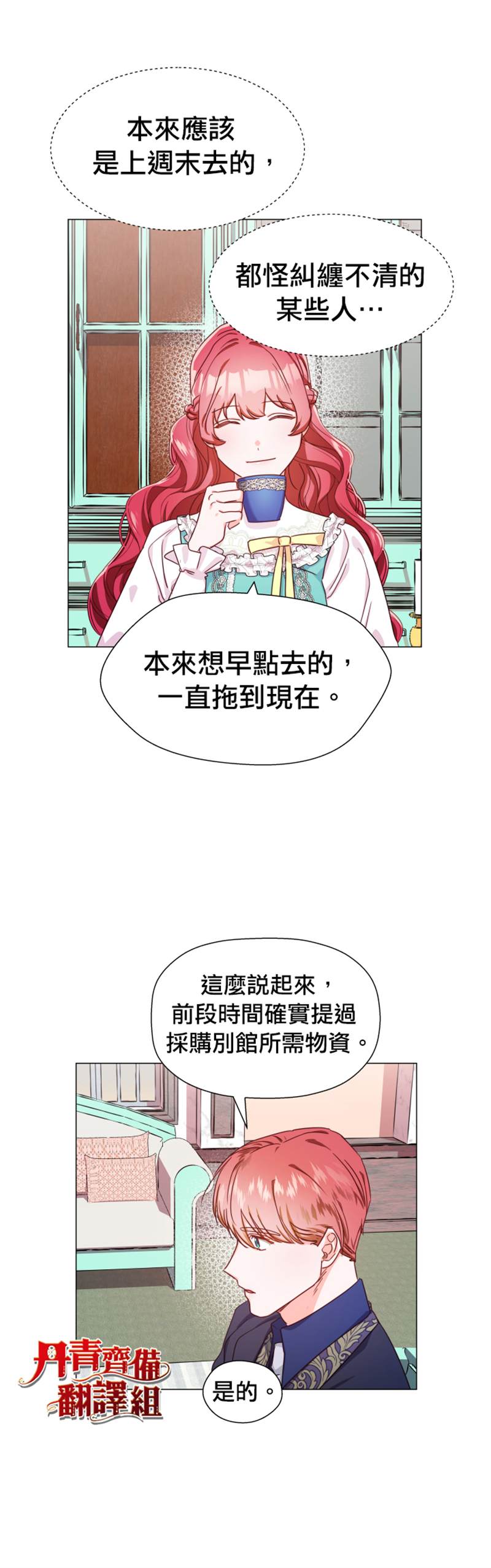 龙套配角谢绝过度关爱漫画,第7话2图