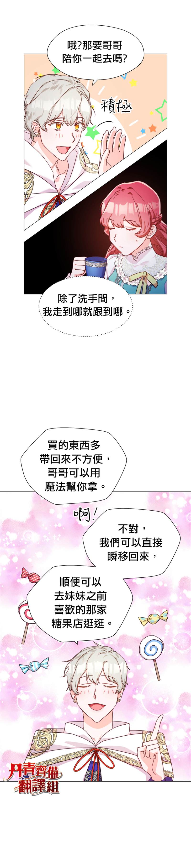 龙套配角谢绝过度关爱漫画,第7话3图