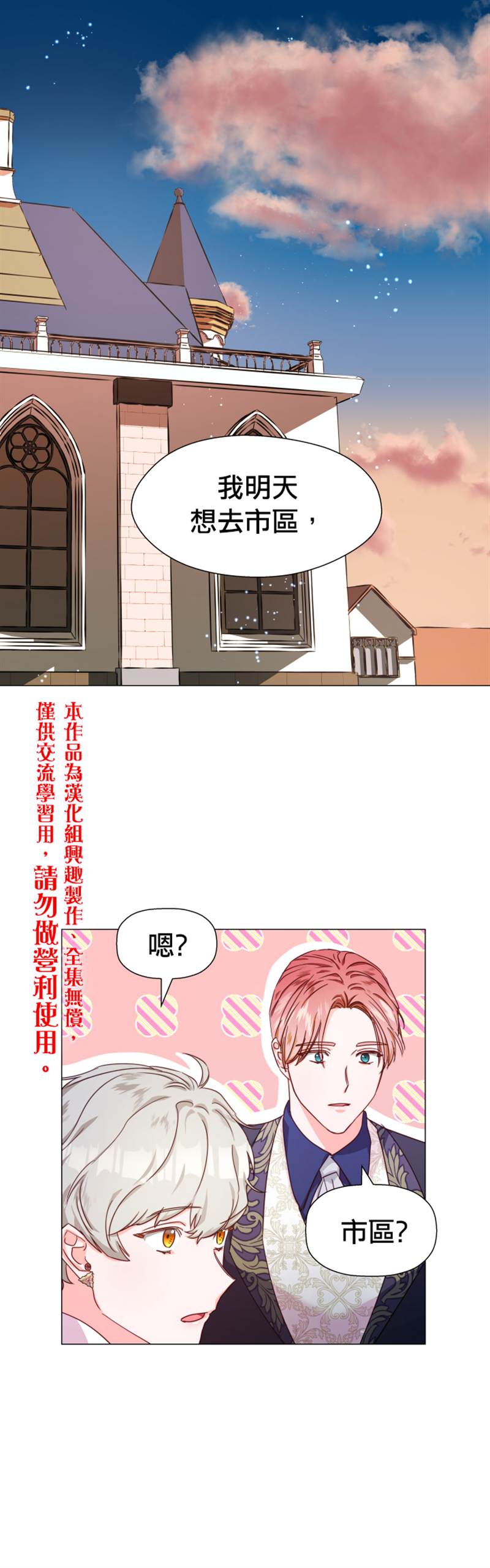 龙套配角谢绝过度关爱漫画,第7话1图