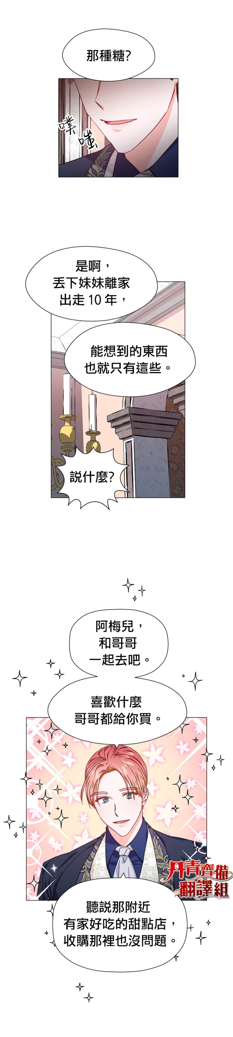 龙套配角谢绝过度关爱漫画,第7话4图