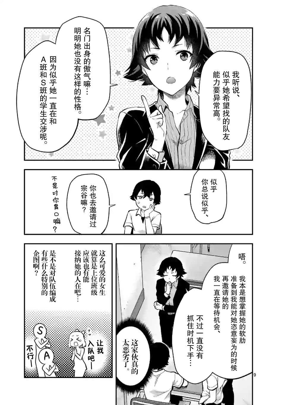 一击绝顶除灵漫画,第2.1话3图