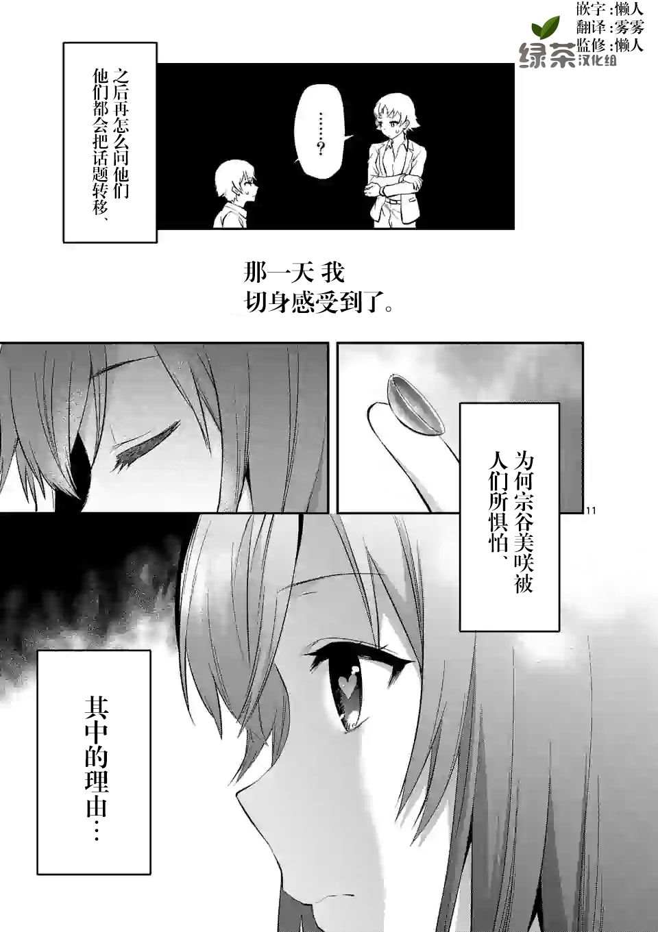 一击绝顶除灵漫画,第2.1话5图