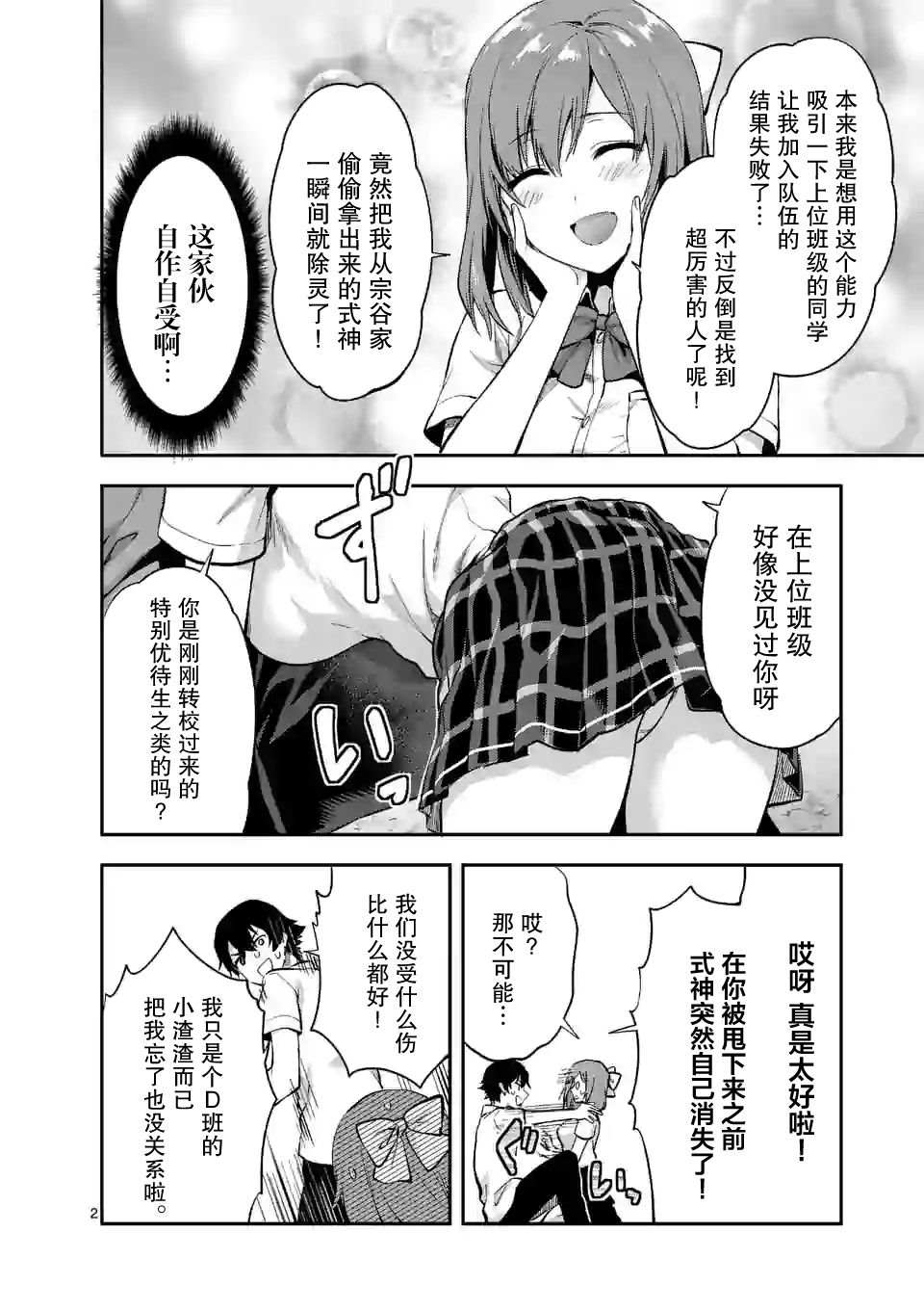 一击绝顶除灵漫画,第2.1话2图